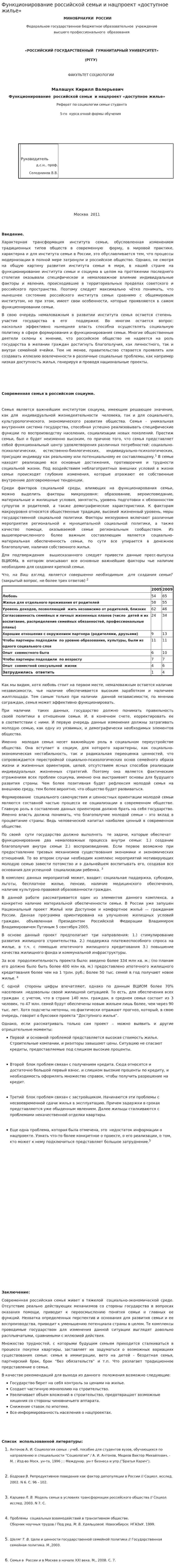 Функционирование российской семьи и нацпроект «доступное жилье»