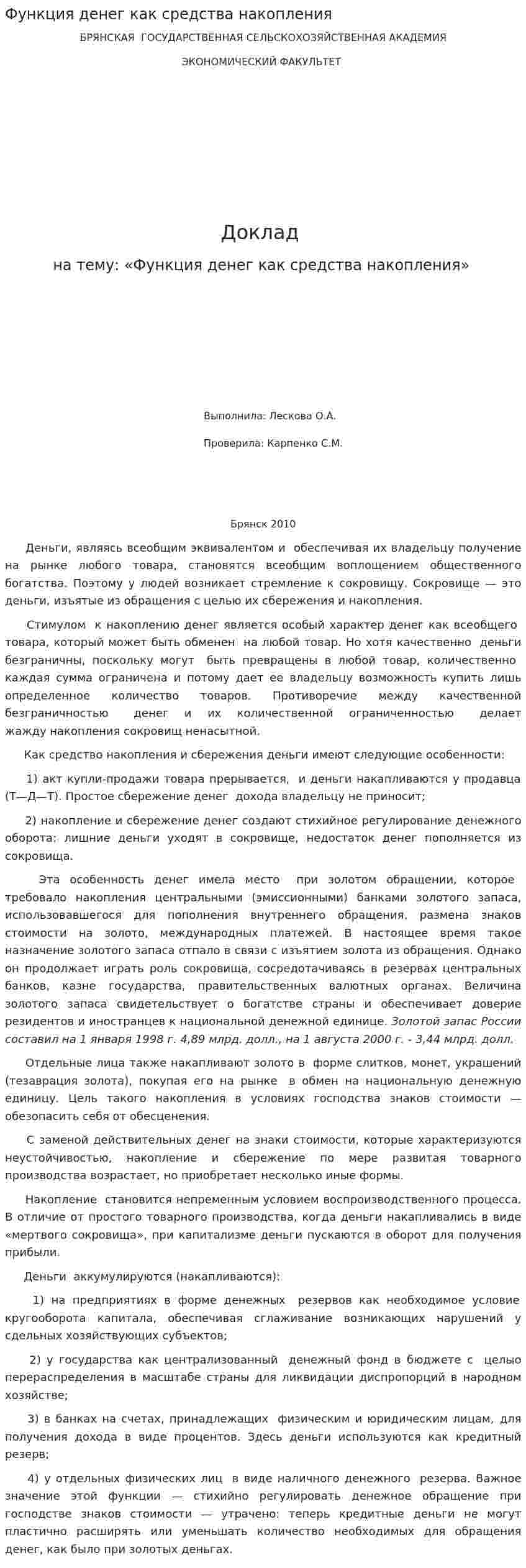 Функция денег как средства накопления
