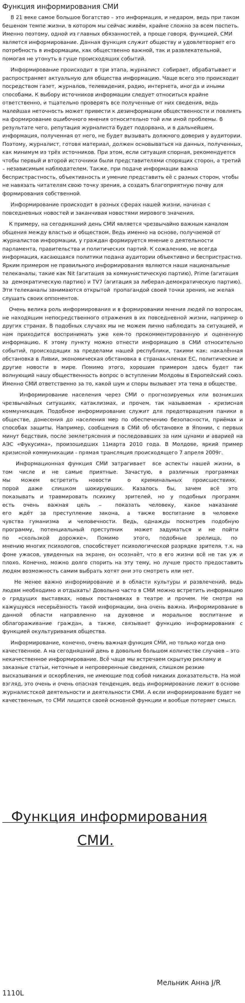 Функция информирования СМИ