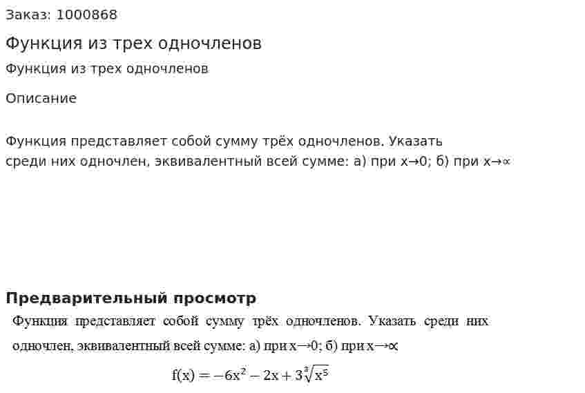 Функция из трех одночленов 