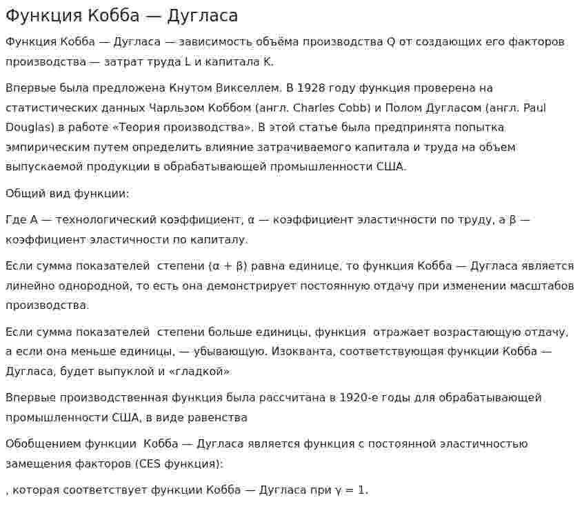 Функция Кобба — Дугласа