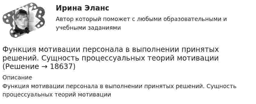     
          Описание
          Функция мотивации персонала в выполнении принятых решений. Сущность процессуальных теорий мотивации  
            
            
            Функциями электронного документооборота являются такие, как ... (укажите 4 варианта ответа)Функция мотивации персонала в выполнении принятых решений. Сущность процессуальных теорий мотивации… функция налоговой системы направлена на возможность государства контролировать финансовую деятельность налогоплательщиков, в том числе их доходы и расходыФункция общей полезности для потребителя имеет вид TU=25Q-0,5Q2 , где Q  – количество блага в штуках.  Максимальное значение общей полезности (в ютилах) достигается при потреблении Ответ  единицФункция общей полезности для потребителя имеет вид TU=40Q−4Q2 , где Q  – количество блага в штуках. Предельная полезность (в ютилах) пятой единицы блага будет…Функция общей полезности набора, состоящего из двух благ, для потребителя имеет вид TU=2xy , где x  – количество яблок, y  – количество груш. Цена 1 яблока равна 5 ден. ед., а 1 груши – 4 ден. ед.Функция общей полезности набора, состоящего из двух благ, для потребителя имеет вид TU=3xy , где x  – количество яблок, y  – количеФункцию уточнения в речи часто выполняют слова, полностью или частично совпадающие по значению, но различные по написанию и произношению, которые называются ... антонимами синонимами паронимами омонимамиФункция f(x), определённая на R, при всех вещественных x удовлетворяет равенству f(x) + (x+1/2)*f(1-x) = 1.  Найдите все такие функции f.Функция f при всех действительных x и y удовлетворяет равенству f(x) + f(y) = 2*f((x+y)/2)*f((x-y)/2).  Верно ли, что функция f(x) обязательно чётная?Функция индивидуального предложения на рынке труда …Функциями администратора на этапе проектирования информационной системы является …Функциями макроэкономики являются такие, как … (укажите 2 варианта ответа)Функциями педагогической науки являются … 