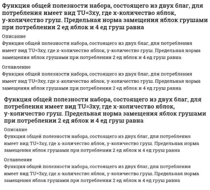      
          Описание
          Функция объектной привязки – координатные фильтры PointFilters имеет ____ (вставить) модификаций:Выберите один ответ:a. 6 b. 3c. 2d. модификаций не имеет  
            
            
            Функция объектной привязки – координатные фильтры PointFilters имеет ____ (вставить) модификаций:Функция предложения первого продавца имеет вид Qs1=4+0,5P, где Р-цена товара, ден ед, второго продавца- Qs2= -4+2P. Функция рыночного предложения (Qs) на интервале цен от нуля до 2 ден ед имеет видФункция распределения молекул кислорода по скоростям f(v) имеет максимум при скорости v = 420 м/с. Температура газа (в кельвинах), равна Функция спроса на продукцию монополиста на первом сегменте имеет вид Qd1=88-2Р, на втором сегменте – Qd2=100-4Р. Общие издержки фирмы представлены функцией ТС=500+2Q, где Q измеряется в единицах. Производитель, стремящийся к максимизации прибыли..[ФЭК] Английский язык (итоговый тест, вопросы, ответы)[ФЭК] Астрономия (итоговый тест, вопросы, ответы)[ФЭК] Астрономия (итоговый тест, вопросы, ответы). 2Функциональная разновидность русского литературного языка, обслуживающая сферу общественно-политической деятельности, наиболее полно и последовательно реализуемая в языке газет, называется …Функциональная специализация институтов, ролей, статусов в соответствии с жизненно важными общественными критериями это социальная …Функциональными возможностями MRP-систем являются:Функция менеджмента, заключающаяся в побуждении персонала к эффективному труду, называется …Функция менеджмента, заключающаяся в разработке структуры организации и обеспечения ее всем необходимым для работы, называется …Функция менеджмента, позволяющая определять, достигнуты ли цели организации, называется …Функция общей полезности для потребителя имеет вид TU=40Q-4Q2, где Q-количество блага в штуках. Предельная полезность (в ютилах) пятой единицы блага будет