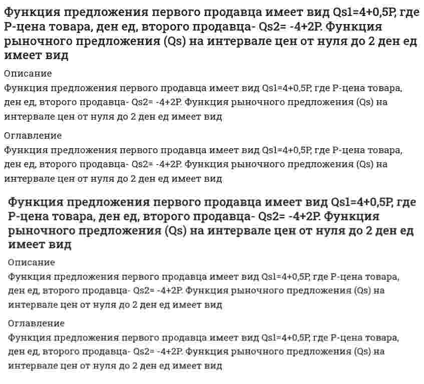      
          Описание
          Функция распределения молекул кислорода по скоростям f(v) имеет максимум при скорости v = 420 м/с. Температура газа (в кельвинах), равна Ответ дать в виде числа без единиц измерения и округлить до целого. Ответ:  
            
            
            Функция распределения молекул кислорода по скоростям f(v) имеет максимум при скорости v = 420 м/с. Температура газа (в кельвинах), равна Функция спроса на продукцию монополиста на первом сегменте имеет вид Qd1=88-2Р, на втором сегменте – Qd2=100-4Р. Общие издержки фирмы представлены функцией ТС=500+2Q, где Q измеряется в единицах. Производитель, стремящийся к максимизации прибыли..[ФЭК] Английский язык (итоговый тест, вопросы, ответы)[ФЭК] Астрономия (итоговый тест, вопросы, ответы)[ФЭК] Астрономия (итоговый тест, вопросы, ответы). 2[ФЭК] Аудит (итоговый тест, вопросы, ответы)[ФЭК] Безопасность жизнедеятельности (итоговый тест, вопросы, ответы)Функциональными возможностями MRP-систем являются:Функция менеджмента, заключающаяся в побуждении персонала к эффективному труду, называется …Функция менеджмента, заключающаяся в разработке структуры организации и обеспечения ее всем необходимым для работы, называется …Функция менеджмента, позволяющая определять, достигнуты ли цели организации, называется …Функция общей полезности для потребителя имеет вид TU=40Q-4Q2, где Q-количество блага в штуках. Предельная полезность (в ютилах) пятой единицы блага будетФункция общей полезности набора, состоящего из двух благ, для потребления имеет вид TU=3xy, где х-количество яблок, у-количество груш. Предельная норма замещения яблок грушами при потреблении 2 ед яблок и 4 ед груш равнаФункция объектной привязки – координатные фильтры PointFilters имеет ____ (вставить) модификаций: