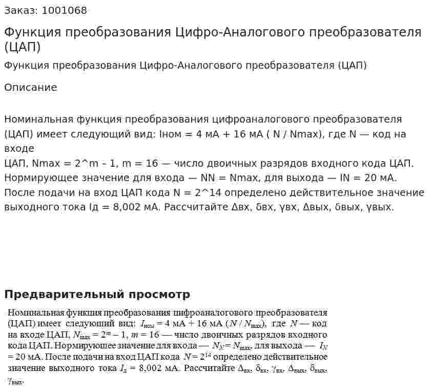 Функция преобразования Цифро-Аналогового преобразователя (ЦАП) 