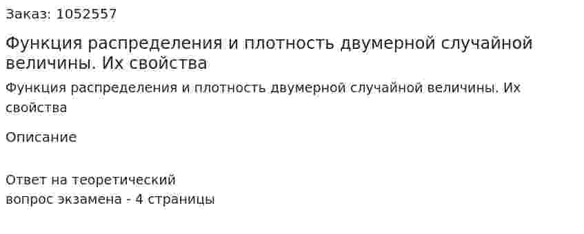 Функция распределения и плотность двумерной случайной величины. Их свойства 