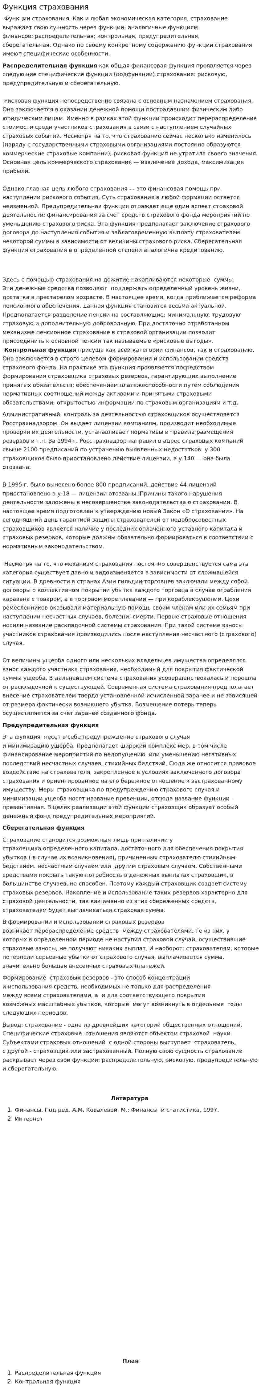 Функция страхования