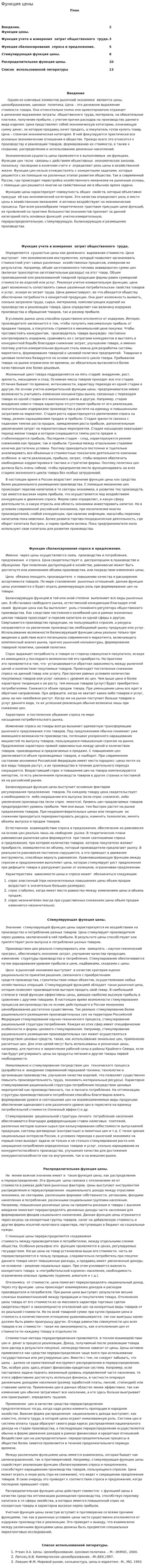 Функция цены