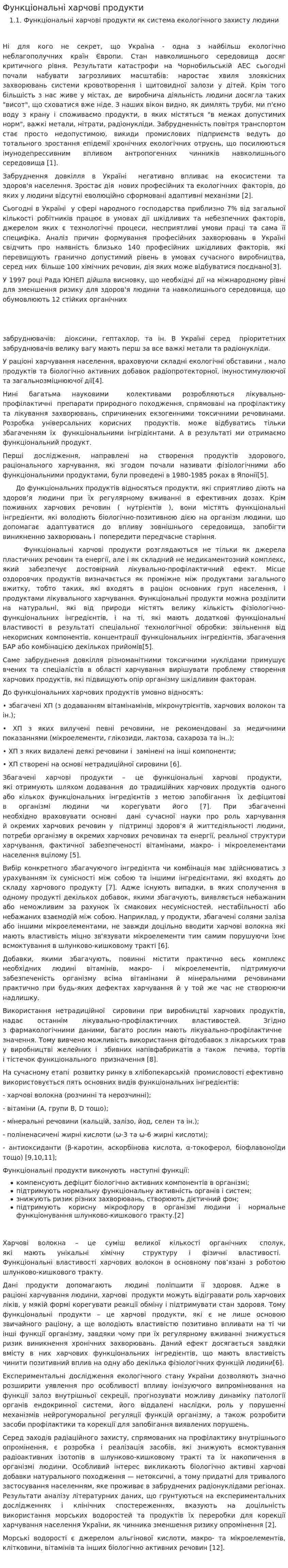 Функціональні харчові продукти