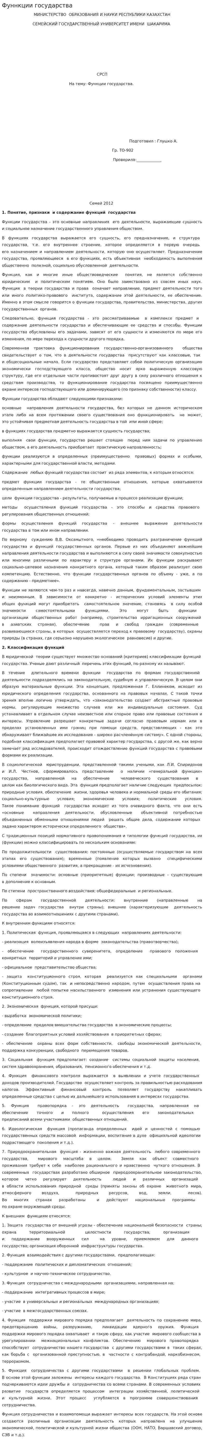 Фуннкции государства