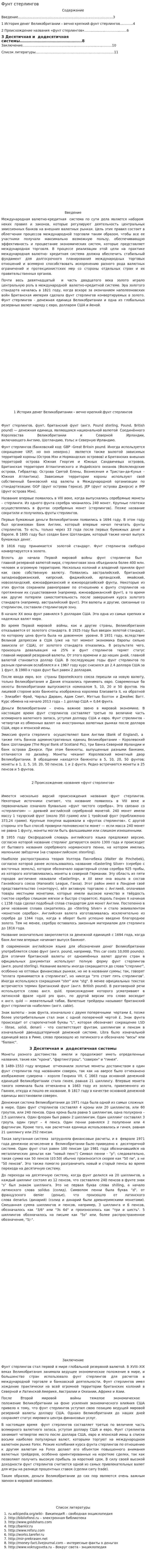 Фунт стерлингов