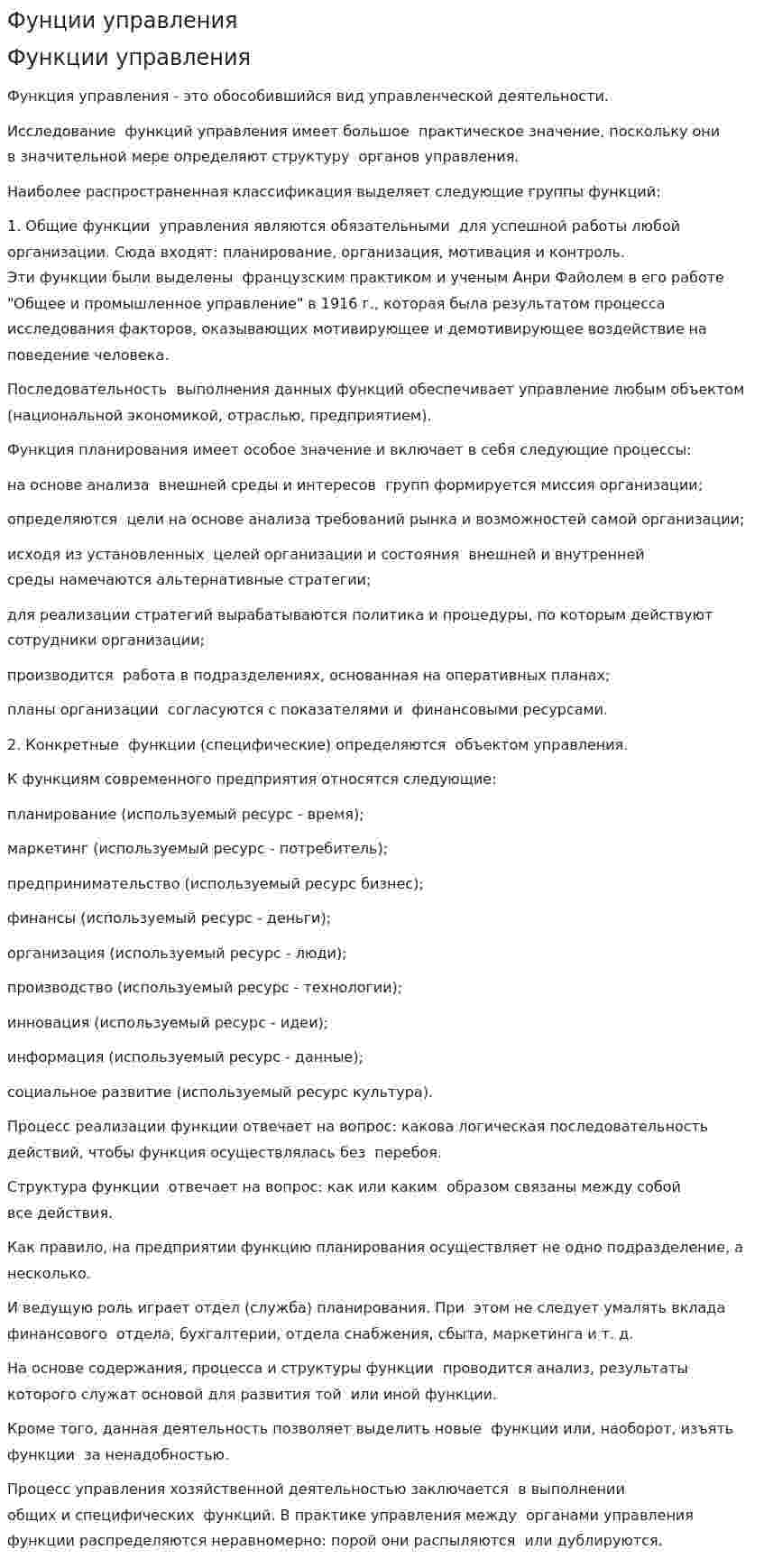 Фунции управления