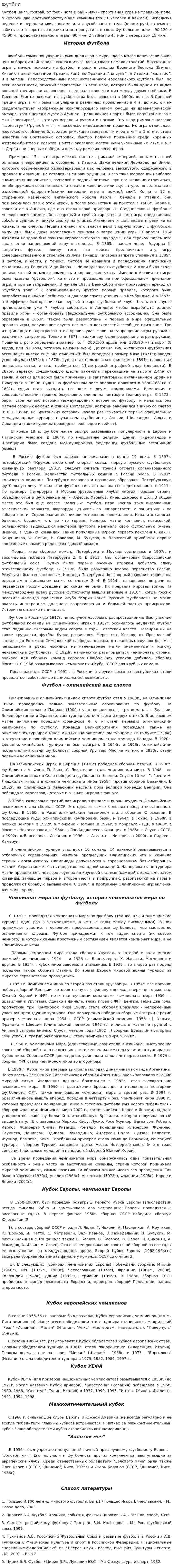 Футбол. 4