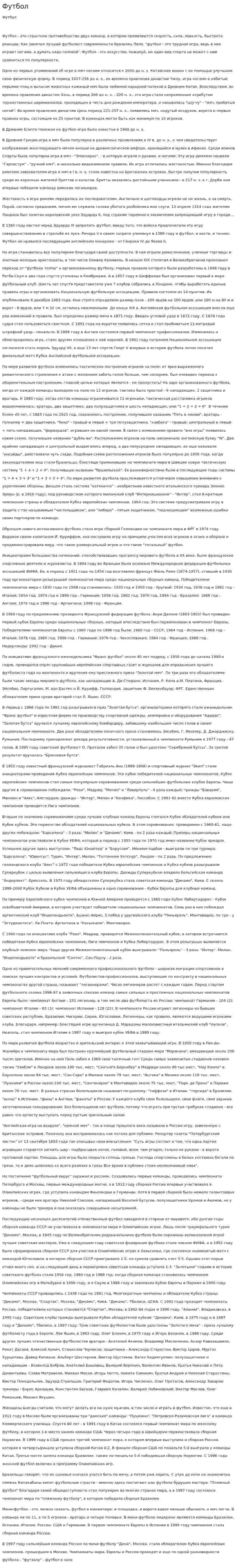 Футбол. 2