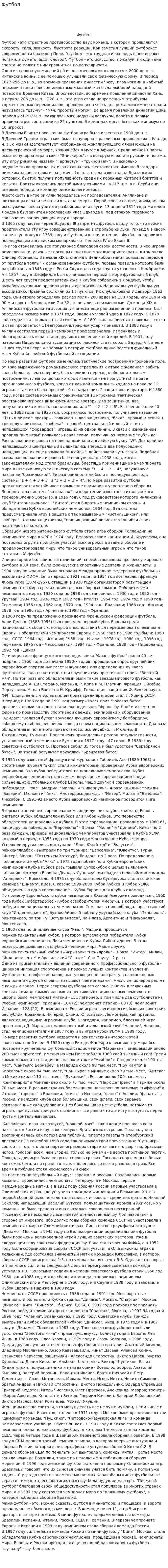 Футбол. 3