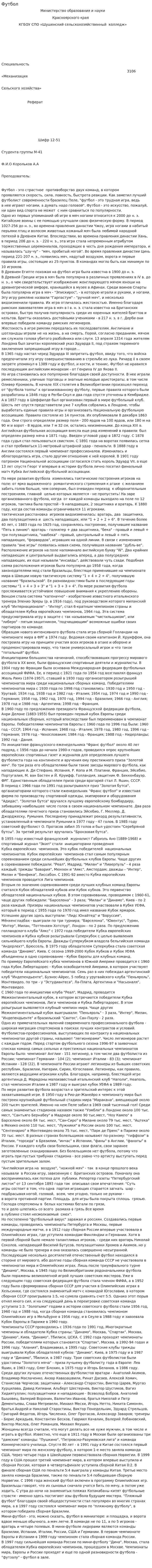 Футбол. 9
