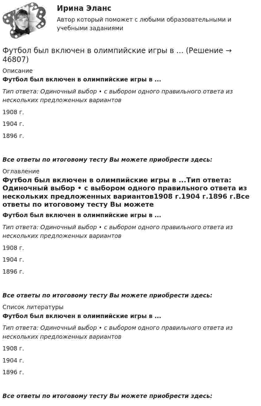      
            Описание
            Футбол был включен в олимпийские игры в ...Тип ответа: Одиночный выбор • с выбором одного правильного ответа из нескольких предложенных вариантов1908 г.1904 г.1896 г.Все ответы по итоговому тесту Вы можете приобрести здесь:  
            Оглавление
            Футбол был включен в олимпийские игры в ...Тип ответа: Одиночный выбор • с выбором одного правильного ответа из нескольких предложенных вариантов1908 г.1904 г.1896 г.Все ответы по итоговому тесту Вы можете приобрести здесь:  
            Список литературы
            Футбол был включен в олимпийские игры в ...Тип ответа: Одиночный выбор • с выбором одного правильного ответа из нескольких предложенных вариантов1908 г.1904 г.1896 г.Все ответы по итоговому тесту Вы можете приобрести здесь: 
            
            
            ФУ Статистика Вариант 3 (4 задания) Имеются следующие выборочные данные по предприятиям одной из отраслей экономики в отчетном году (выборка 10%-ная простая случайная): Футбол был включен в олимпийские игры в ...Футболист забивает мяч с пенальти в каждой попытке с вероятностью 0.7. Какова вероятность забить ровно два мяча в трёх попытках?ФУ (филиал в г. Омск) Анализ данных Вариант 10 (3 задания)ФУ (филиал в г. Орел) Анализ данных Вариант 1 (5 заданий ворд+excel) По выборке объема n = 20 из нормально распределенной генеральной совокупности найдены значенияФУ (филиал в г. Орел) Финансовая математика Вариант 3 (4 задания) ФУ (филиал в г. Орел) Финансовая математика Вариант 4 (4 задания) ФУ (Смоленск) Финансовая математика Вариант 30 (теория + 2 задания)  Портфели Марковица. Портфель заданного рискаФУ (Смоленск) Финансовая математика Вариант 33 (теория + 2 задания) Портфели Тобина. Портфель Тобина минимального риска  из всех портфелей заданной  эффективности, касательный портфельФУ (Смоленск) Финансовая математика Вариант 34 (теория + 2 задания) Облигации. Основные понятия. Текущая стоимость облигации. Текущая доходность и доходность к погашениюФУ (Смоленск) Финансовая математика Вариант 35 (теория + 2 задания) Облигации. Зависимость доходности к погашению облигации от параметров. ФУ (Смоленск) Финансовая математика Вариант 36 (теория + 2 задания) Дополнительные характеристики облигации. Средний срок поступления дохода. ФУ (Смоленск) Финансовая математика Вариант 6 (теория + 2 задания) Эквивалентность различных процентных ставок: простых и сложных процентов, простых и непрерывных процентов, сложных и непрерывных процентовФУ (Смоленск) Финансовая математика Практическая часть курсовой работы Задание 1 (10 задач) Выполнение финансово-коммерческих расчетов  Варианты 1, 3, 4, 5, 6 и 9