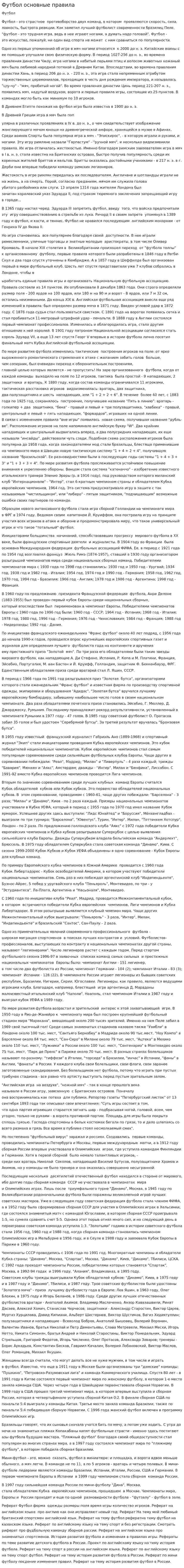 Футбол основные правила