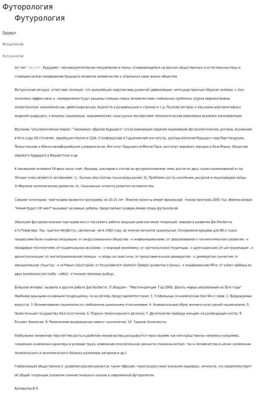 Футорология