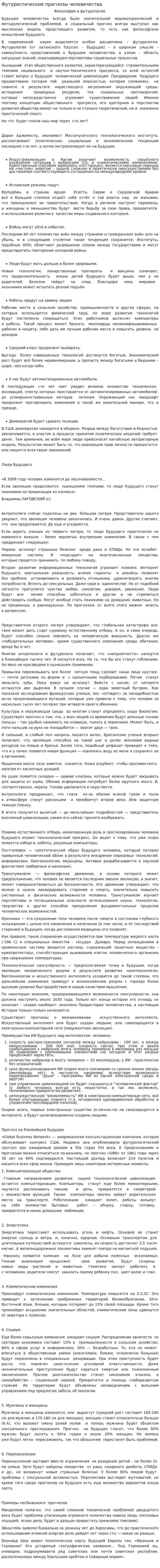 Футуристические прогнозы человечества