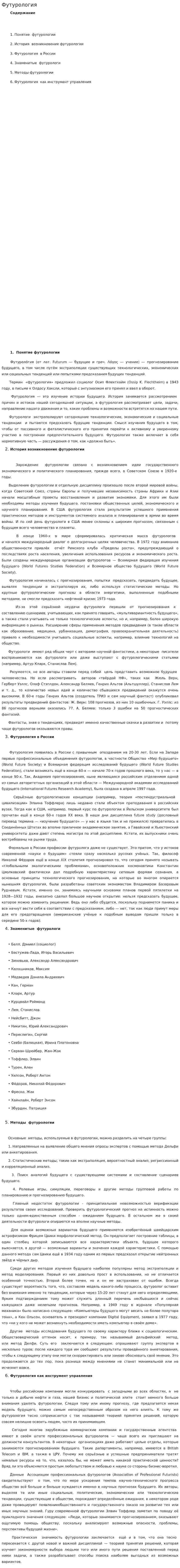 Футурология. 3