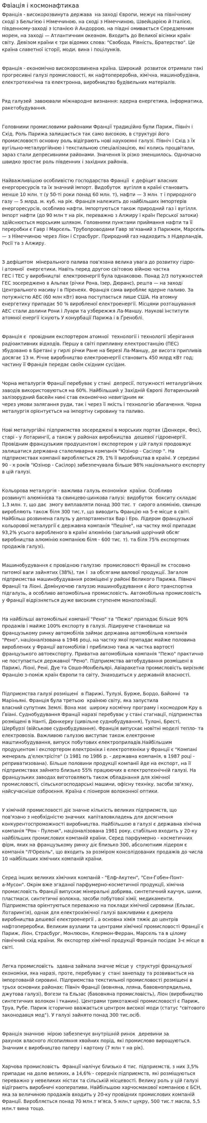 Фвіація і космонафтикаа