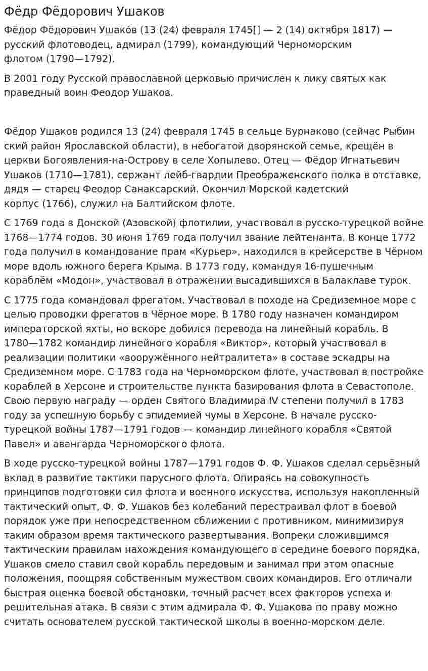 Фёдр Фёдорович Ушаков