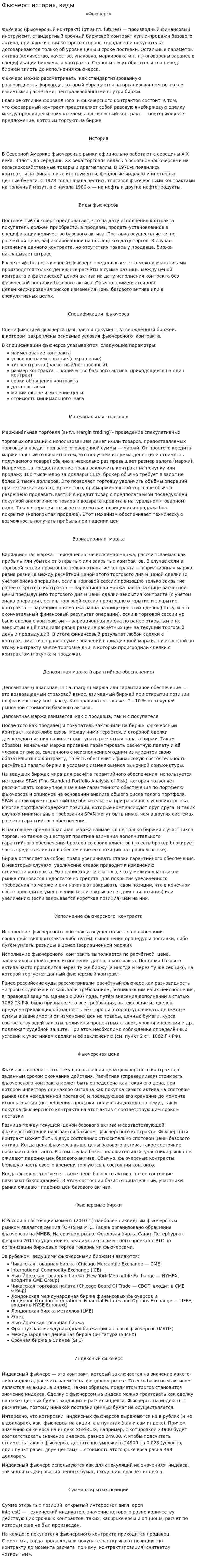 Фьючерс: история, виды