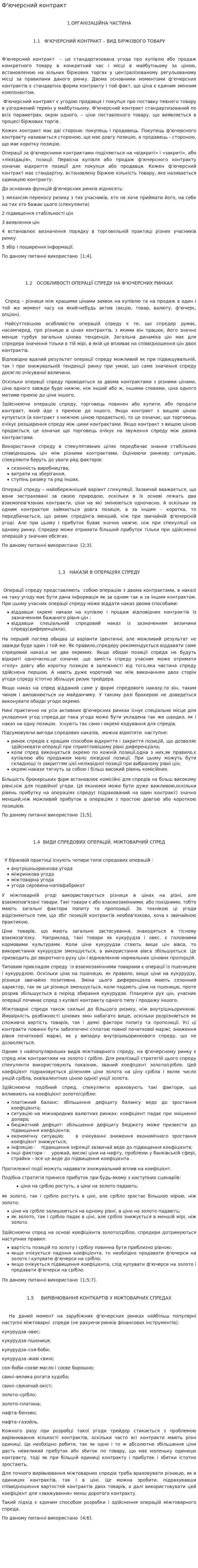 Ф'ючерсний контракт