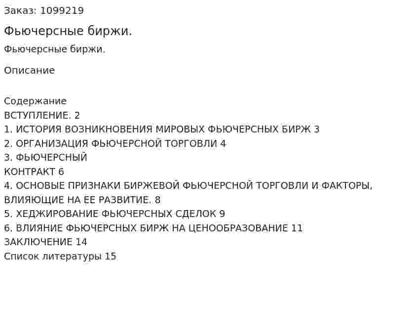 Фьючерсные биржи. (реферат) 