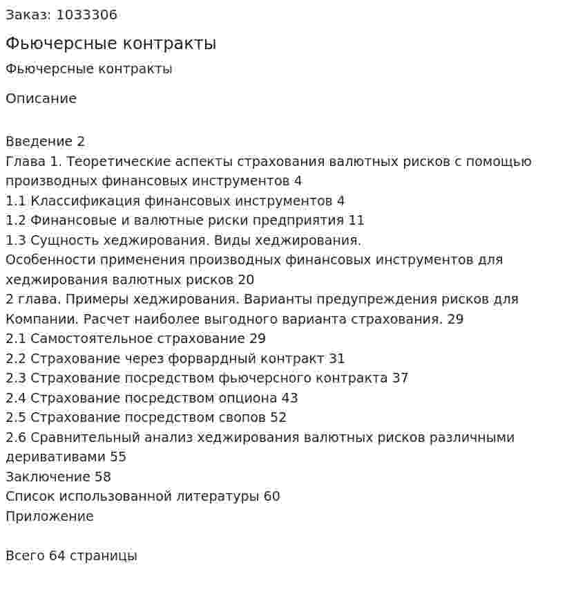 Фьючерсные контракты (курсовая работа) 