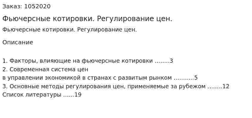 Фьючерсные котировки. Регулирование цен. (реферат) 