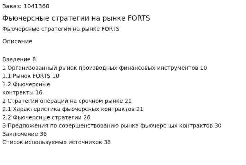 Фьючерсные стратегии на рынке FORTS (курсовая работа) 