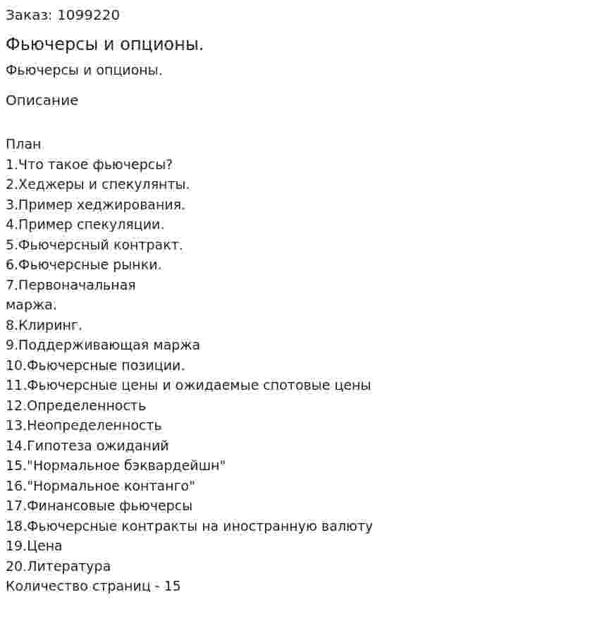 Фьючерсы и опционы. (реферат) 