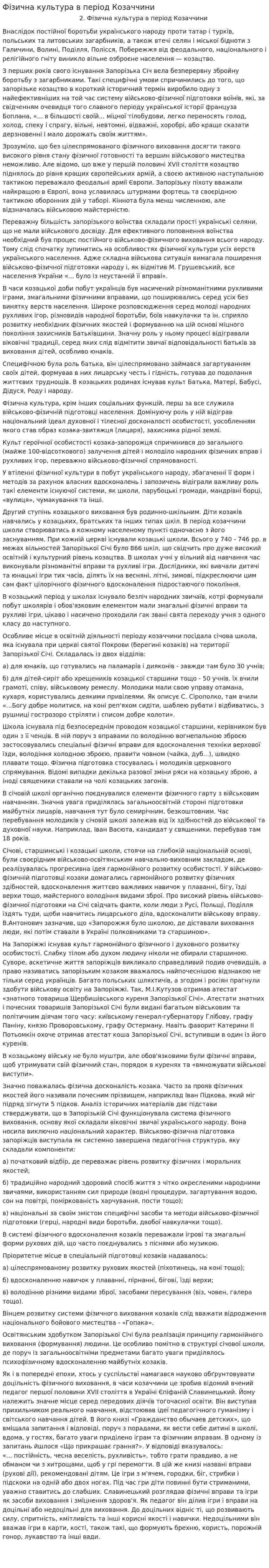 Фізична культура в період Козаччини
