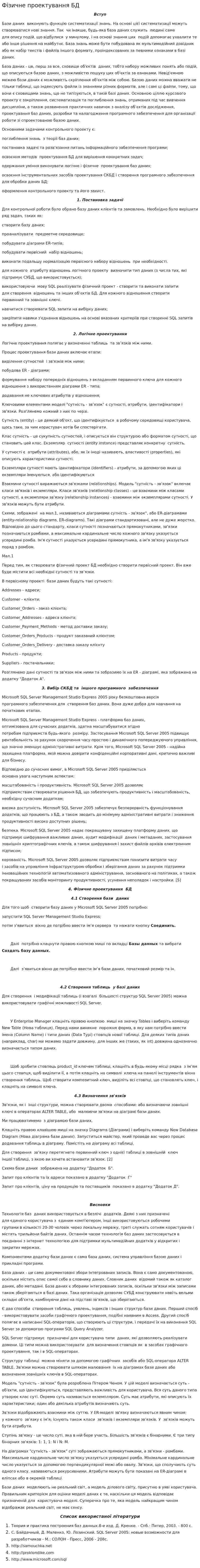 Фізичне проектування БД