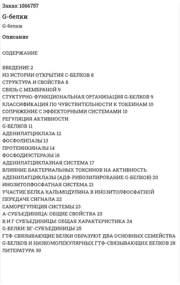 G-белки (курсовая работа) 