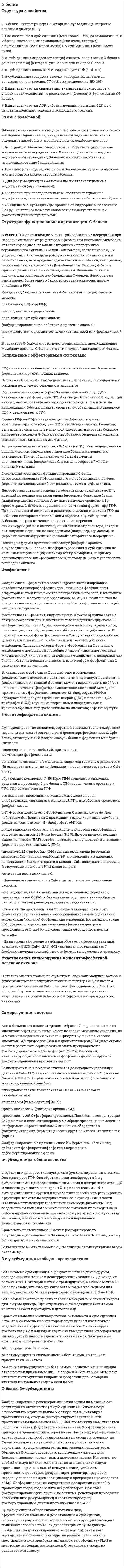 G белки