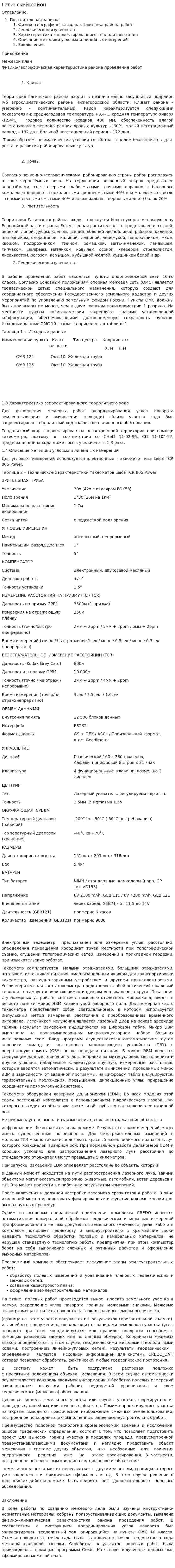 Гагинский район