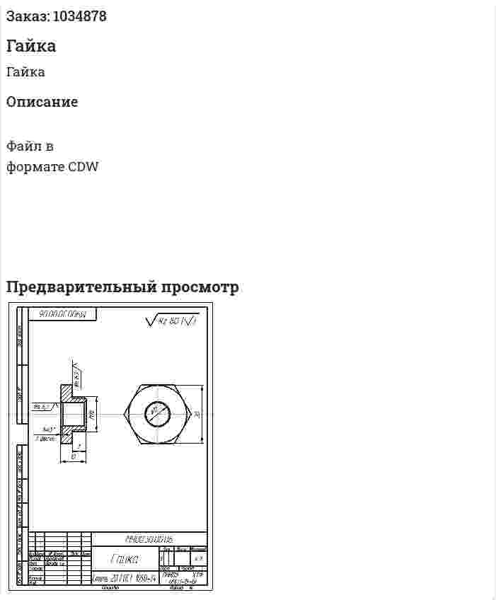 Гайка 