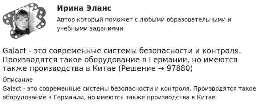      
            Описание
            Galact - это современные системы безопасности и контроля. Производятся такое оборудование в Германии, но имеются также производства в Китае   
            
            
            F-критерий Фишера позволяет ...Galact - это современные системы безопасности и контроля. Производятся такое оборудование в Германии, но имеются также производства в КитаеGENERAL ENGLISH BAC A2 2023General English б1General English (б1) Placement test (Определение уровня подготовки ) Вопросы 1-60.General English б2 2022 (60 вопросов)General English б2  Macmillan Practice OnlineFind the synonyms for the word “courtesy”Ford Motor Company – одна из самых крупнейших автомобилестроительных компаний в Америке. Эта компания держится на четвертом месте во всем мире по объему выпускаforex, tradingforex, trading, теория торговли форекс, инвестиции в золото, серебро, драгоценные металлы, роль фондового рынка forex, trading, теория торговли форекс, инвестиции в золото, серебро, драгоценные металлы, роль фондового рынка Forex рынок - Глоссарий Форекс Изучение трейдинга - термины биржи ФорексFor years, Mediterranean beaches ….. by jellyfish. Выберите один ответ: a.were plagued b.had been plagued c.have been plagued d.are plagued
