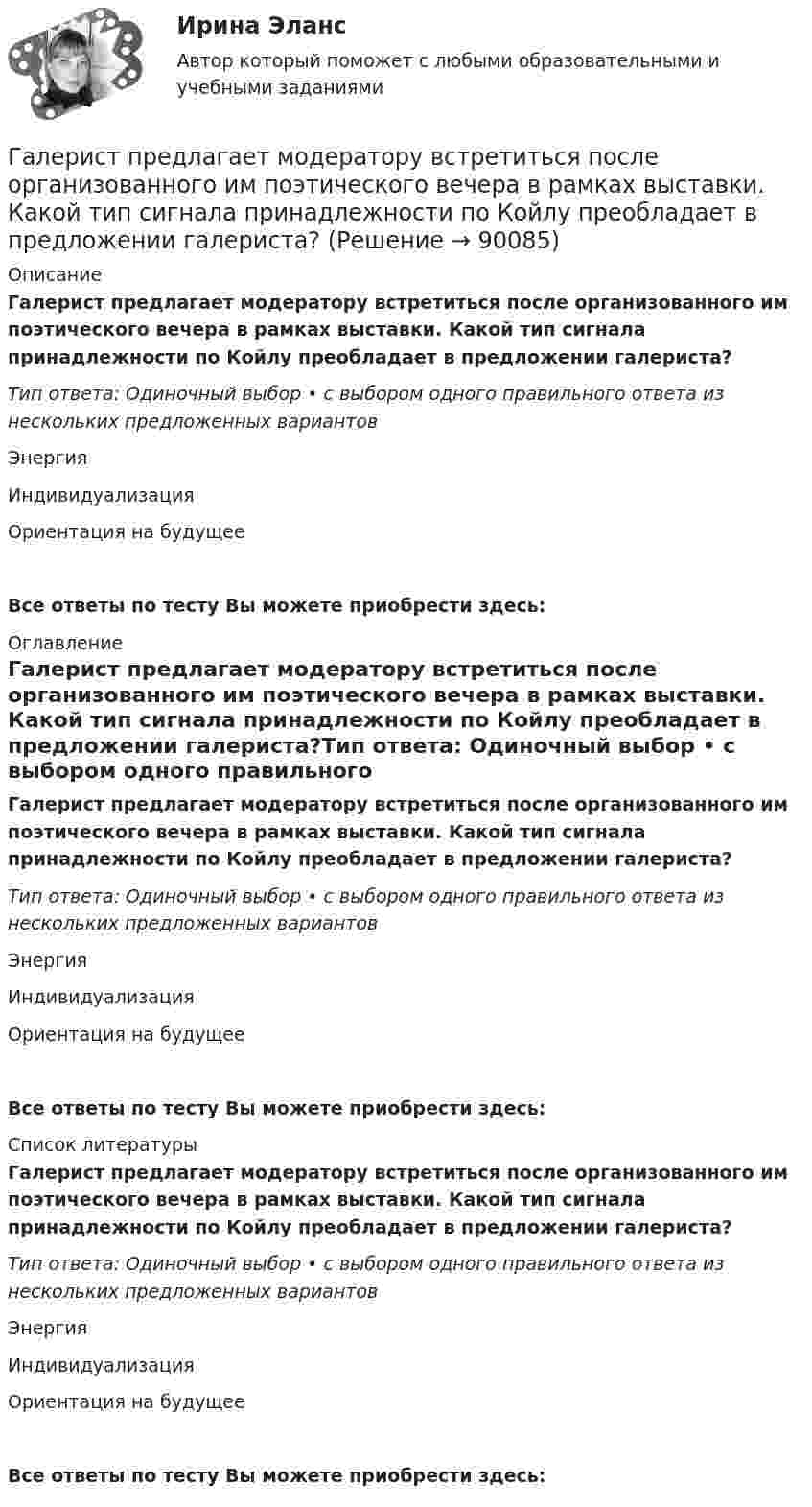      
            Описание
            Галерист предлагает модератору встретиться после организованного им поэтического вечера в рамках выставки. Какой тип сигнала принадлежности по Койлу преобладает в предложении галериста?Тип ответа: Одиночный выбор • с выбором одного правильного ответа из нескольких предложенных вариантовЭнергияИндивидуализацияОриентация на будущееВсе ответы по тесту Вы можете приобрести здесь:  
            Оглавление
            Галерист предлагает модератору встретиться после организованного им поэтического вечера в рамках выставки. Какой тип сигнала принадлежности по Койлу преобладает в предложении галериста?Тип ответа: Одиночный выбор • с выбором одного правильного ответа из нескольких предложенных вариантовЭнергияИндивидуализацияОриентация на будущееВсе ответы по тесту Вы можете приобрести здесь:  
            Список литературы
            Галерист предлагает модератору встретиться после организованного им поэтического вечера в рамках выставки. Какой тип сигнала принадлежности по Койлу преобладает в предложении галериста?Тип ответа: Одиночный выбор • с выбором одного правильного ответа из нескольких предложенных вариантовЭнергияИндивидуализацияОриентация на будущееВсе ответы по тесту Вы можете приобрести здесь:  
            
            
            Гай Кавасаки предложил правило 10-20-30 для создания презентаций в PowerPoint, в котором число 10 обозначает ...Галерист предлагает модератору встретиться после организованного им поэтического вечера в рамках выставки. Какой тип сигнала принадлежности по Койлу преобладает в предложении галериста?Галлюцинация  Бывает, занесёт нелёгкая водительская судьбаГальванический элемент даёт во внешнем сопротивлении 4 Ом ток 0,2 А. Если внешнее сопротивление 7 Ом, элемент даёт ток 0,14 А. Какой ток он даёт, если его замкнуть накоротко?Гальванический элемент даёт на внешнее сопротивление 0,5 Ом силу тока 0,2 А. Если внешнее сопротивление заменить на 0,8 Ом, то ток в цепи 0,15 А. Определите силу тока короткого замыкания.Гарантии и компенсации в трудовом праве (53 вопроса)гармонические колебанияГаз, совершающий цикл Карно, получил теплоту 84 кДж. Какую работу совершает газ, если температура нагревателя в три раза выше температуры охладителя?Газ, совершая цикл Карно, отдал охладителю теплоту Q2 = 15 кДж. Работа, совершённая газом за цикл, А = 5 кДж. Определить температуру нагревателя Т1, если температура охладителя Т2 = 300 К.Газу, находящемуся в цилиндре, закрытом поршнем, передают 1,5 кДж теплоты. В результате этого газ при постоянном давлении 2·105 Па расширяется и поршень поднимается на 30 см. Площадь поршня 1 дм2. Найти изменение внутренней энергии газа.Газу передано при изохорическом процессе 600 МДж теплоты. Чему равно изменение его внутренней энергии?Газ, являясь рабочим веществом в цикле Карно, получил от нагревателя, теплоту 4,38 кДж и совершил работу 2,4 кДж. Определить температуру нагревателя, если температура холодильника 273 К.Газ, являясь рабочим веществом в цикле Карно, получил от нагревателя теплоту Q1 = 4,38 кДж и совершил работу A = 2,4 кДж. Определить температуру нагревателя, если температура охладителя T2 = 273 К.Газ, являясь рабочим веществом в цикле Карно, получил от теплоотдатчика теплоту Q1 = 4,38 кДж и совершил работу A = 2,4 кДж. Определить температуру теплоотдатчика, если температура теплоприемника T2 = 273 К.