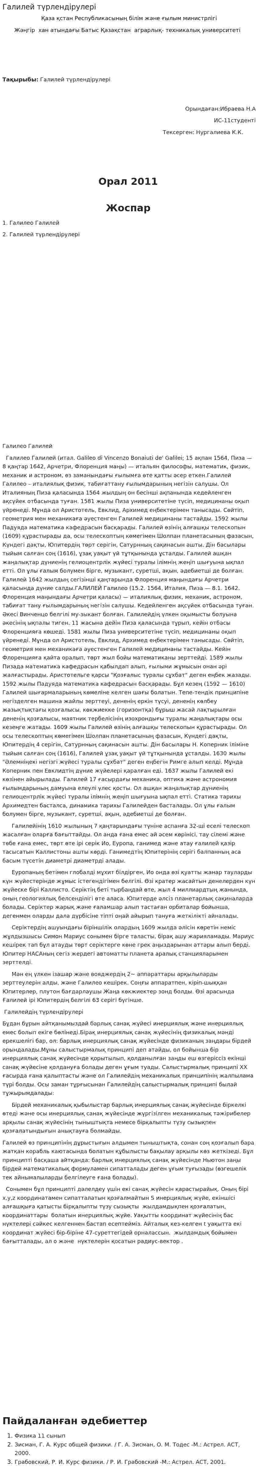 Галилей түрлендірулері