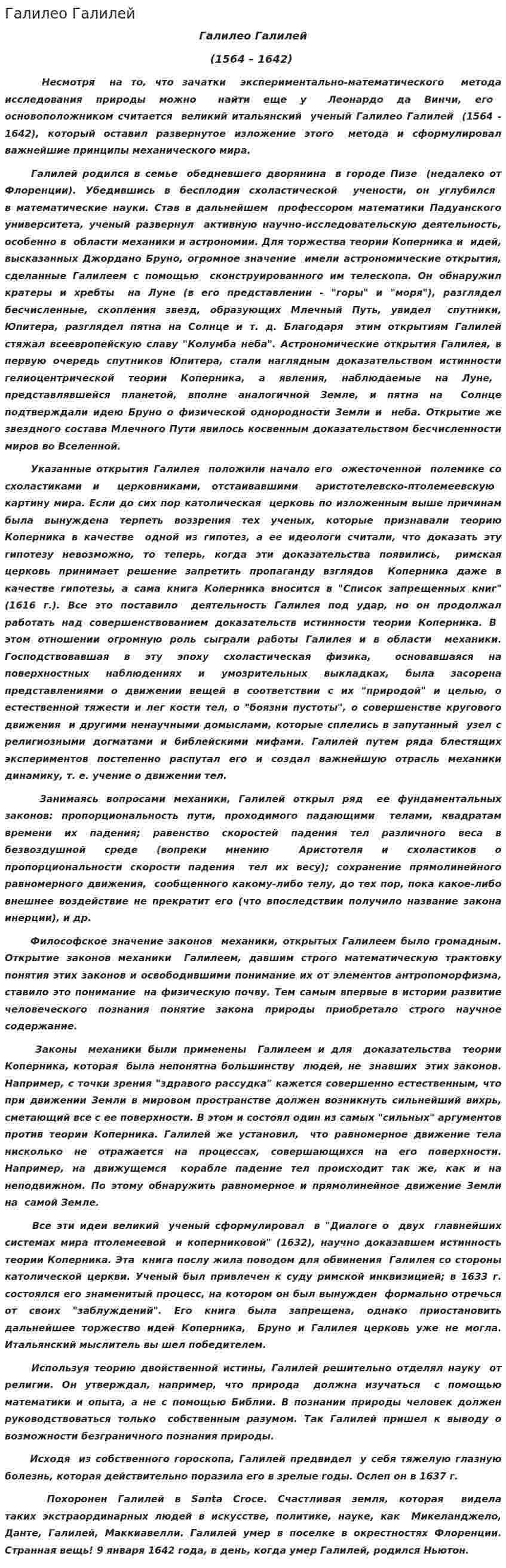 Галилео Галилей. 2