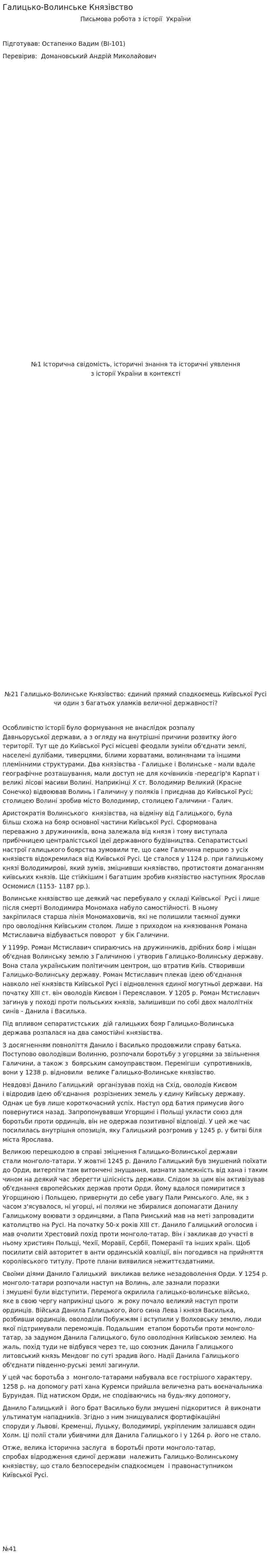Галицько-Волинське Князівство