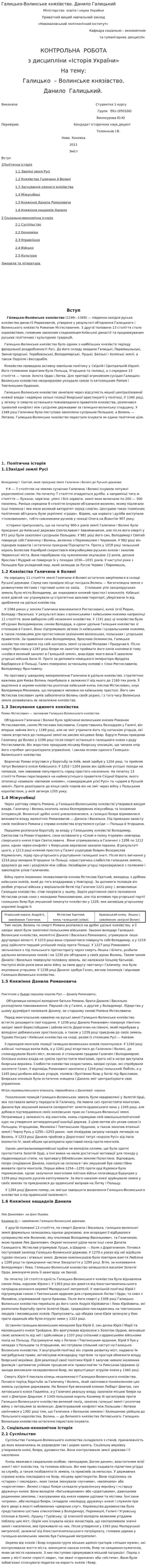 Галицько-Волинське князівство. Данило Галицький