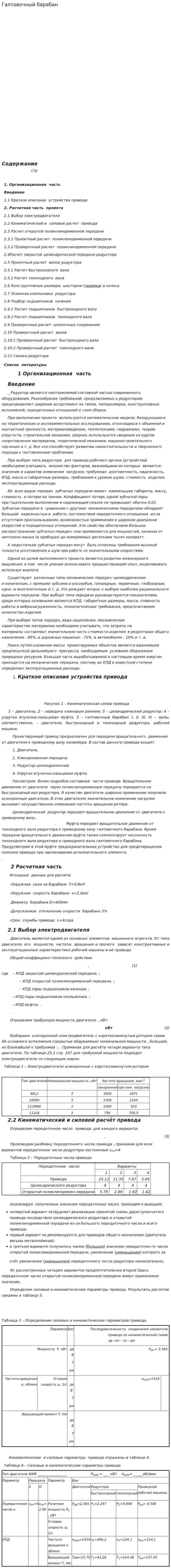 Галтовочный барабан