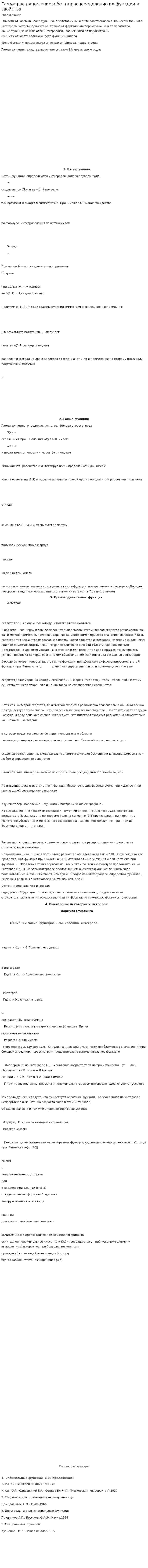 Гамма-распределение и бетта-распеределение их функции и свойства