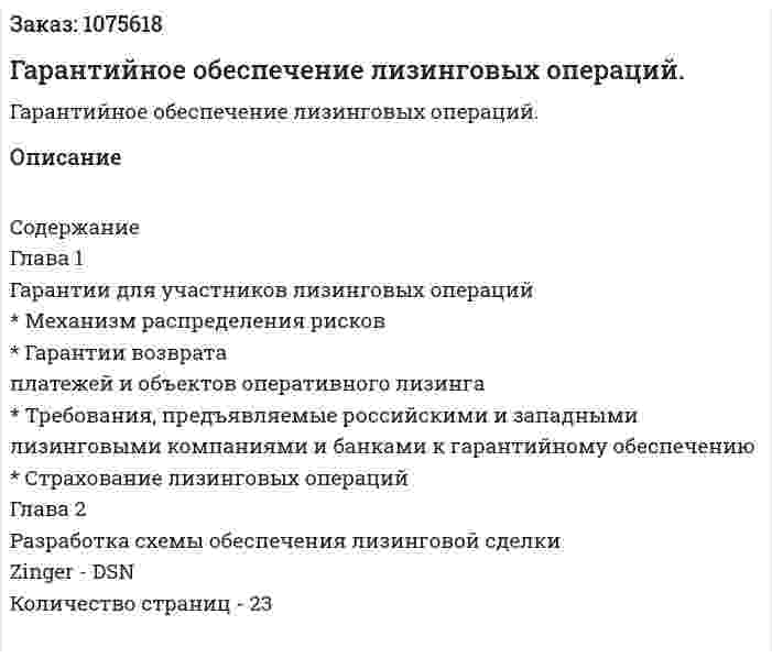 Гарантийное обеспечение лизинговых операций. (курсовая работа) 