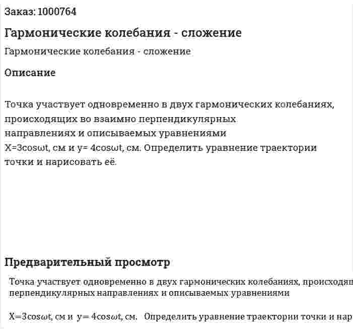 Гармонические колебания - сложение 